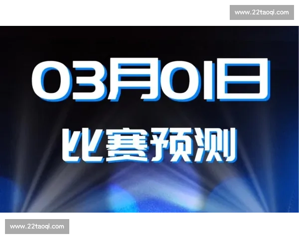 以今日比赛时间为中心解读赛前焦点与胜负走向全解析关键看点预测